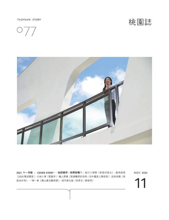 (77)2021桃園誌11月號電子書-300dpi