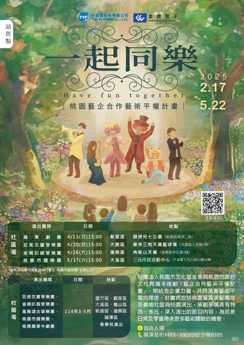 202504桃園藝文中文版