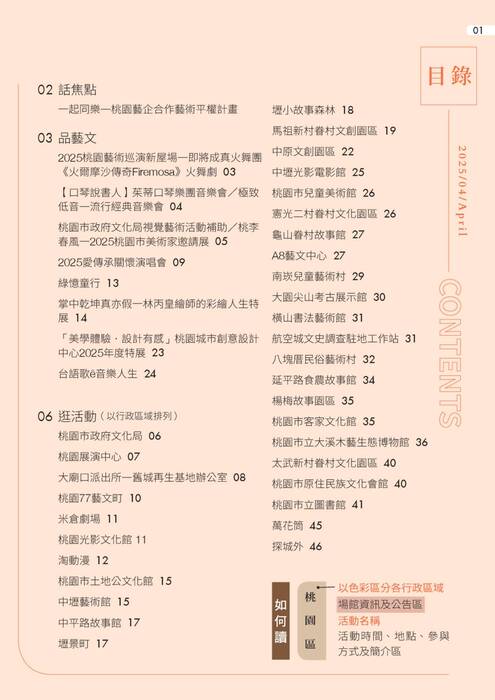 202504桃園藝文中文版