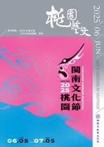  桃園藝文2025年6月號