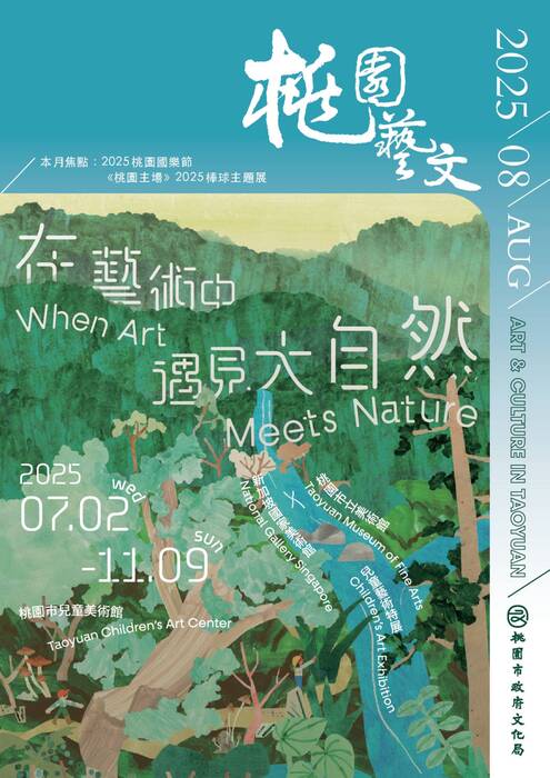 202508桃園藝文中文版_compressed-0804