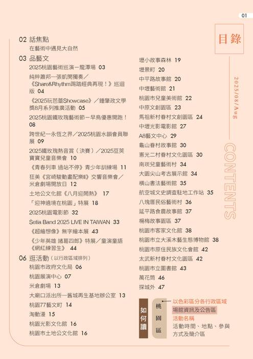 202508桃園藝文中文版_compressed-0804
