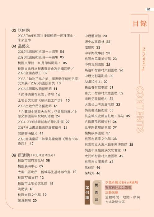 0815-2025桃園藝文9月號-中文版