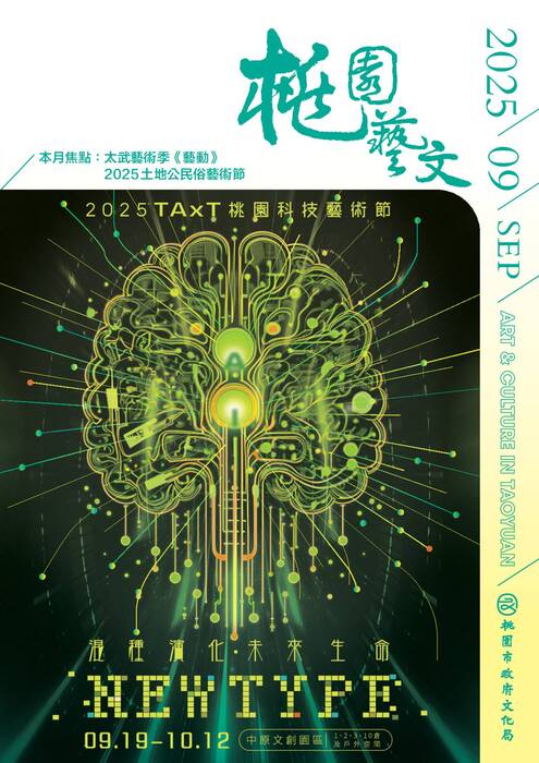 0815-2025桃園藝文9月號-中文版