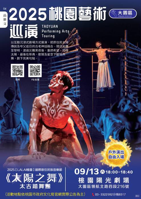 0815-2025桃園藝文9月號-中文版