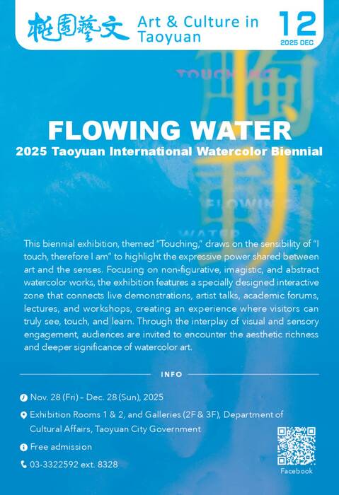 202512桃園藝文英文版