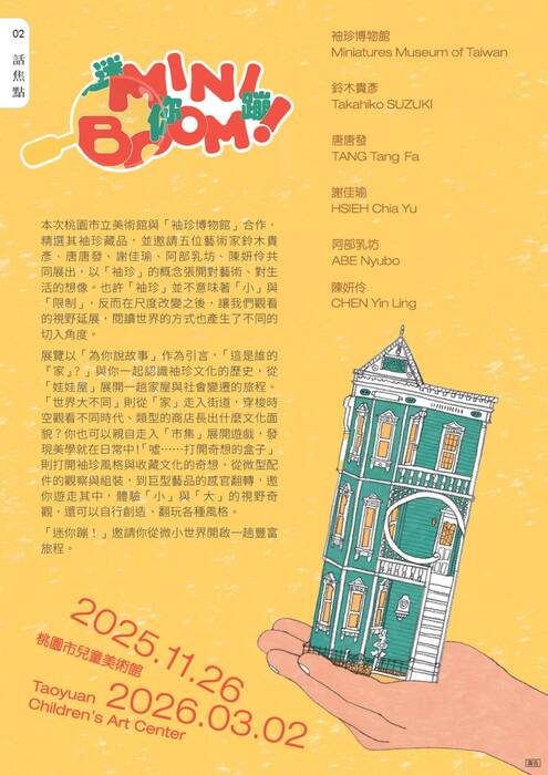 2026桃園藝文02月號-單