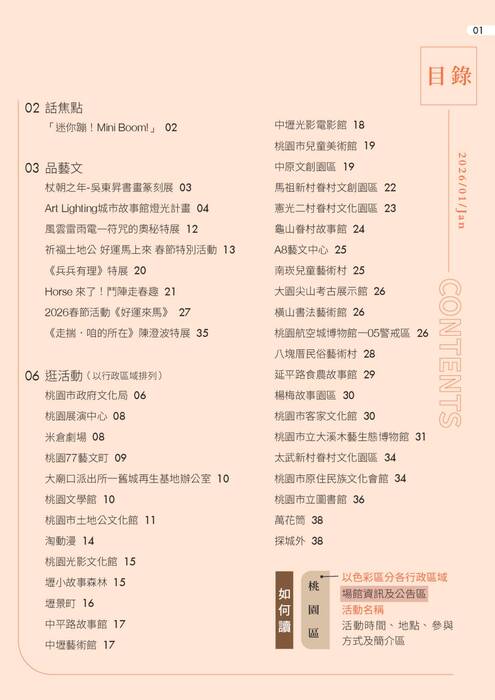 2026桃園藝文02月號-單