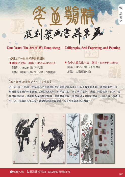 2026桃園藝文02月號-單