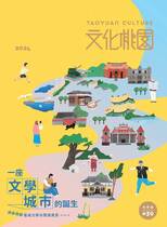 《文化桃園》第39期2024冬季號