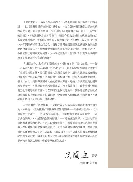 13.桃園文獻-第13期公衛醫療史