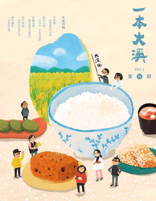 25第二十五期：米食特輯(單頁)